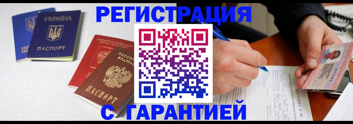 временная регистрация законно в Партизанске