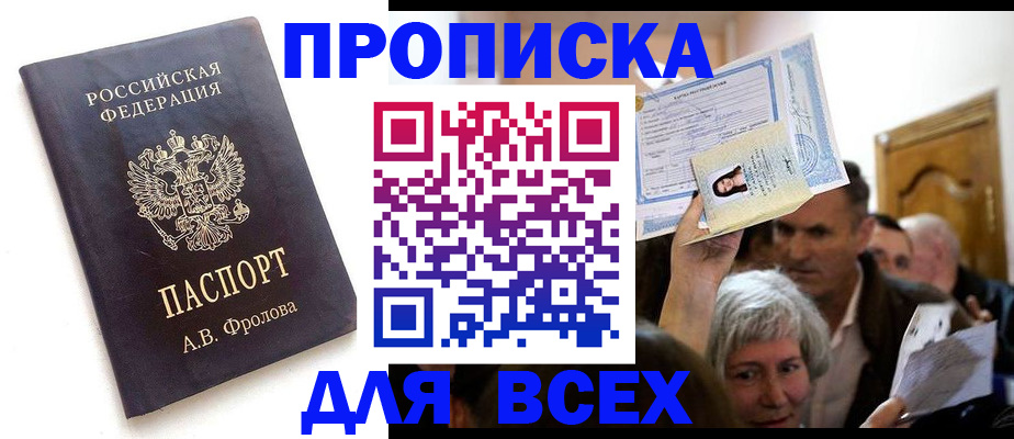 временная регистрация для всех в Партизанске