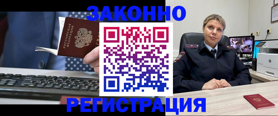 прописка штамп в Партизанске